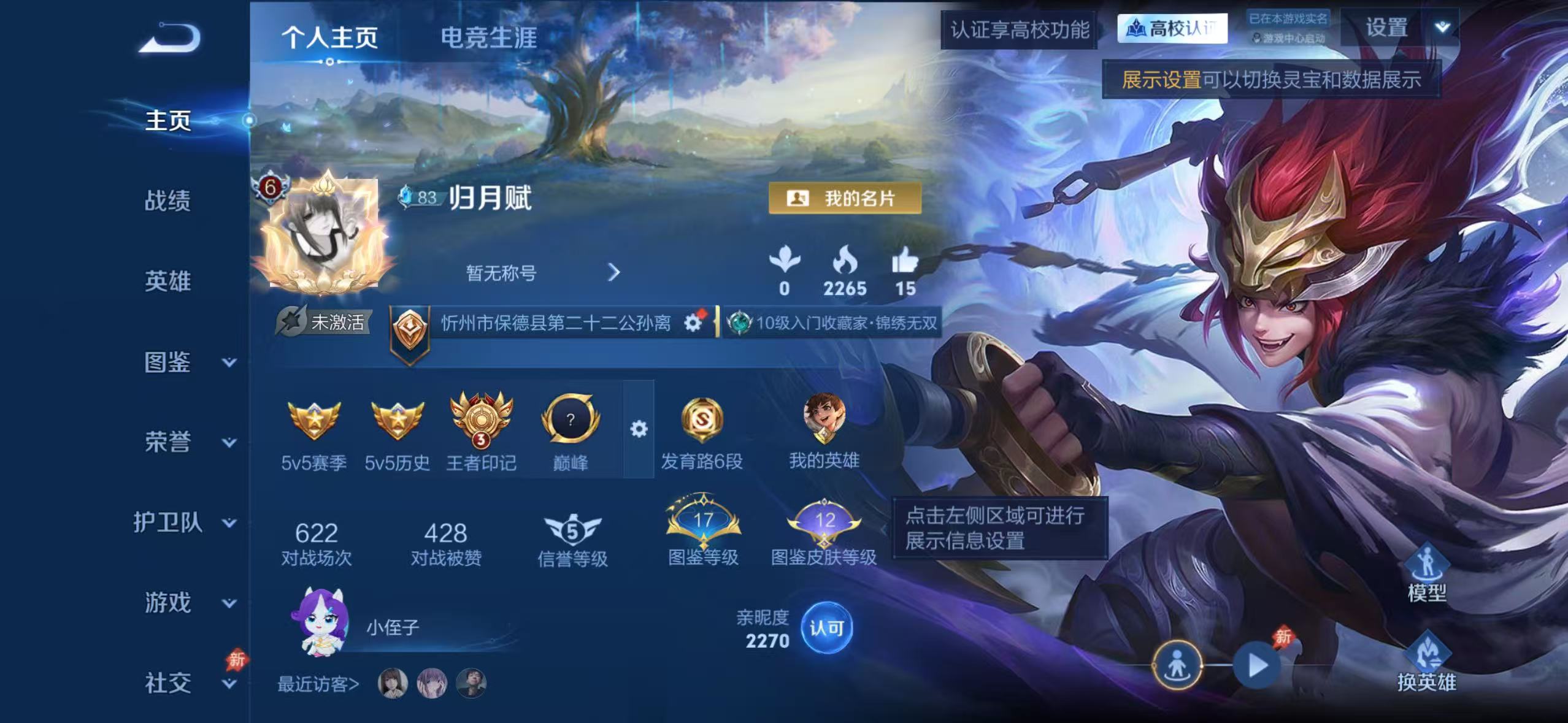 WZMMN4653574王者荣耀账号详情图5 WZMMN4653574王者荣耀账号详情图5