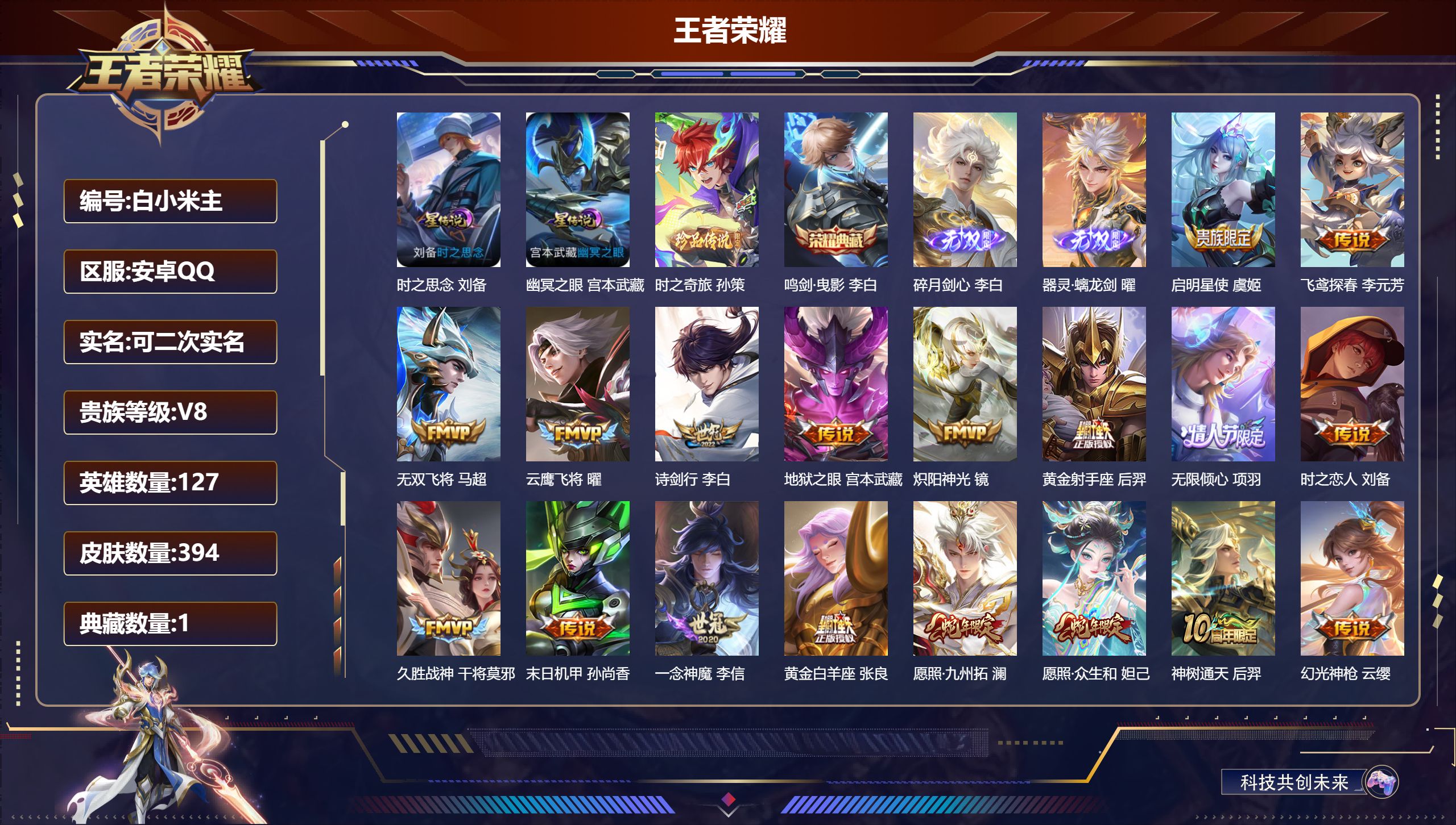 王者荣耀账号安卓QQ127英雄-394皮肤--V8-1典藏2无双1珍品传说20传说 打野33段 金标 钟无艳 2星传说 