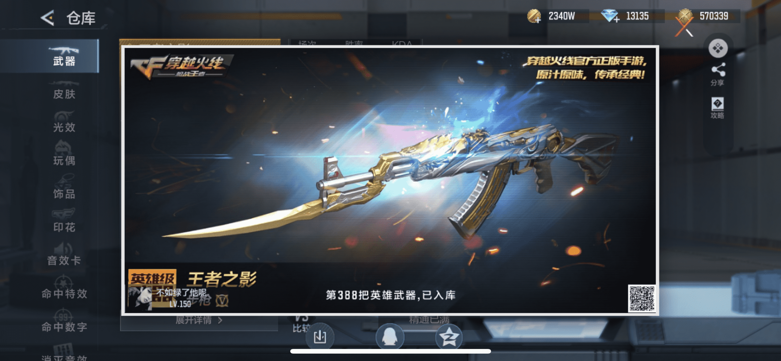 CFMLX457106枪战王者账号详情图3