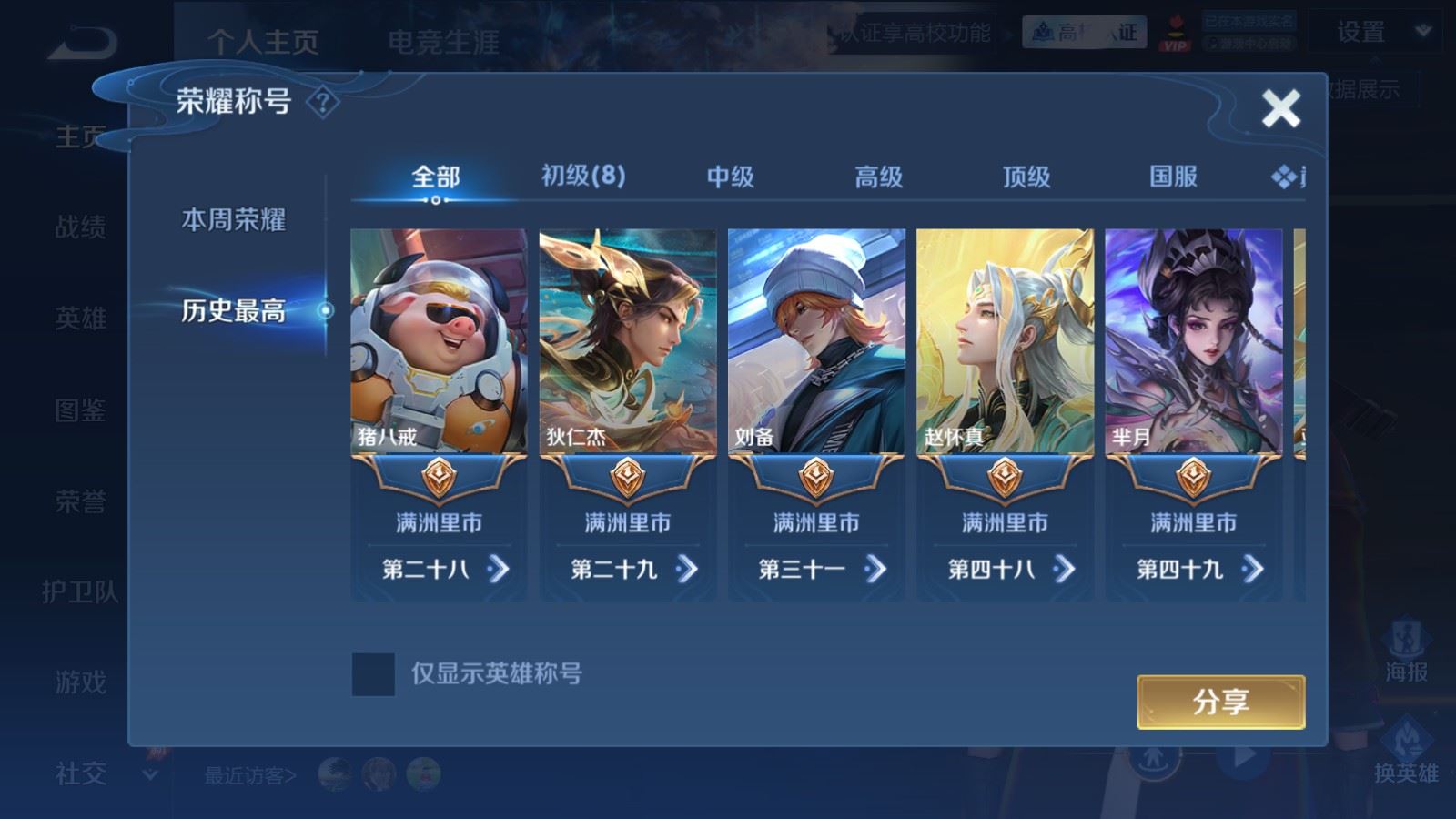 WZLX4706767王者荣耀账号详情图2 WZLX4706767王者荣耀账号详情图2