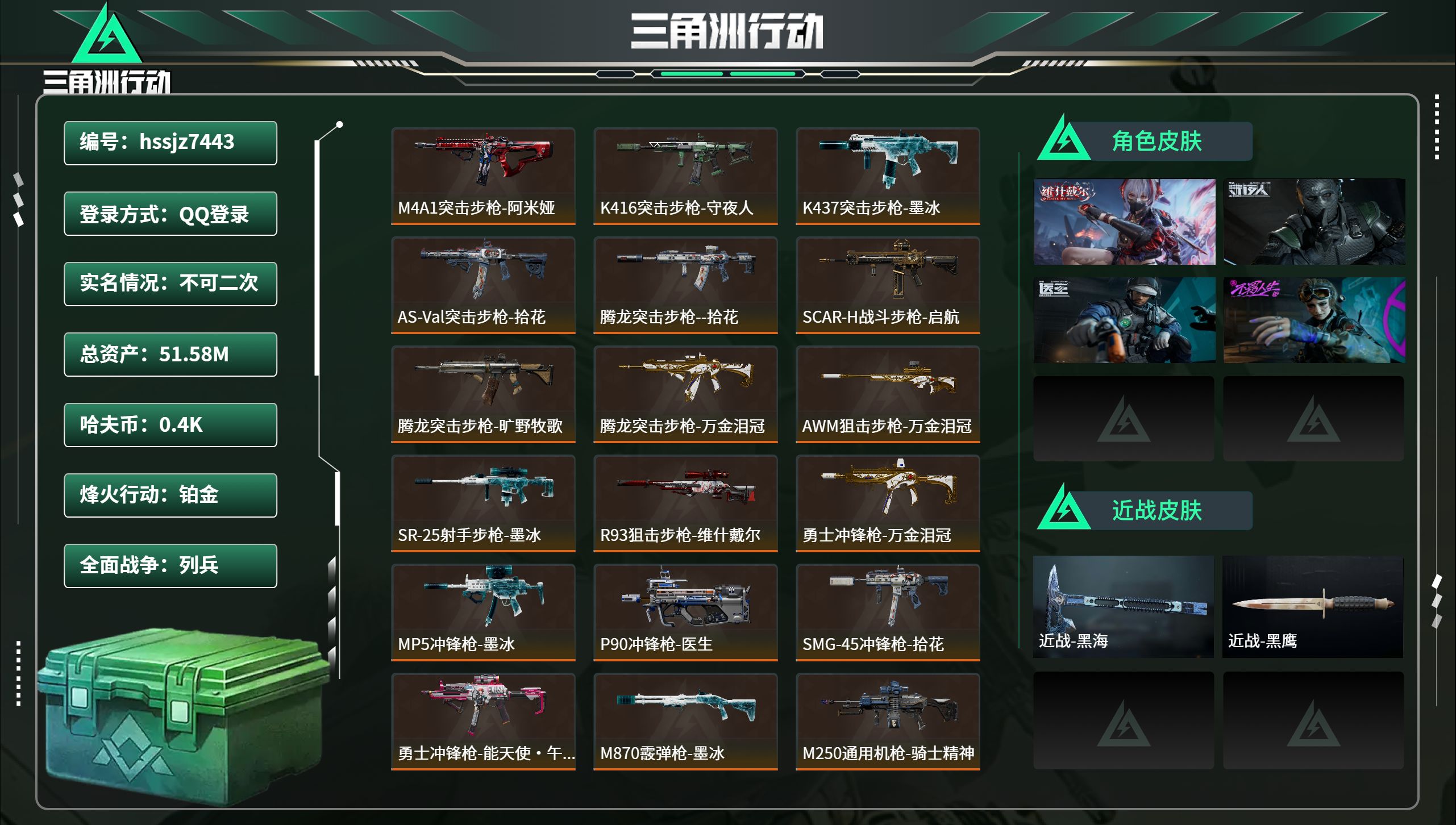 三角洲行动账号QQhssjz7443 总资产51.58M，哈夫币 0.4M，战场等级:5 列兵，行动等级:60 铂金，