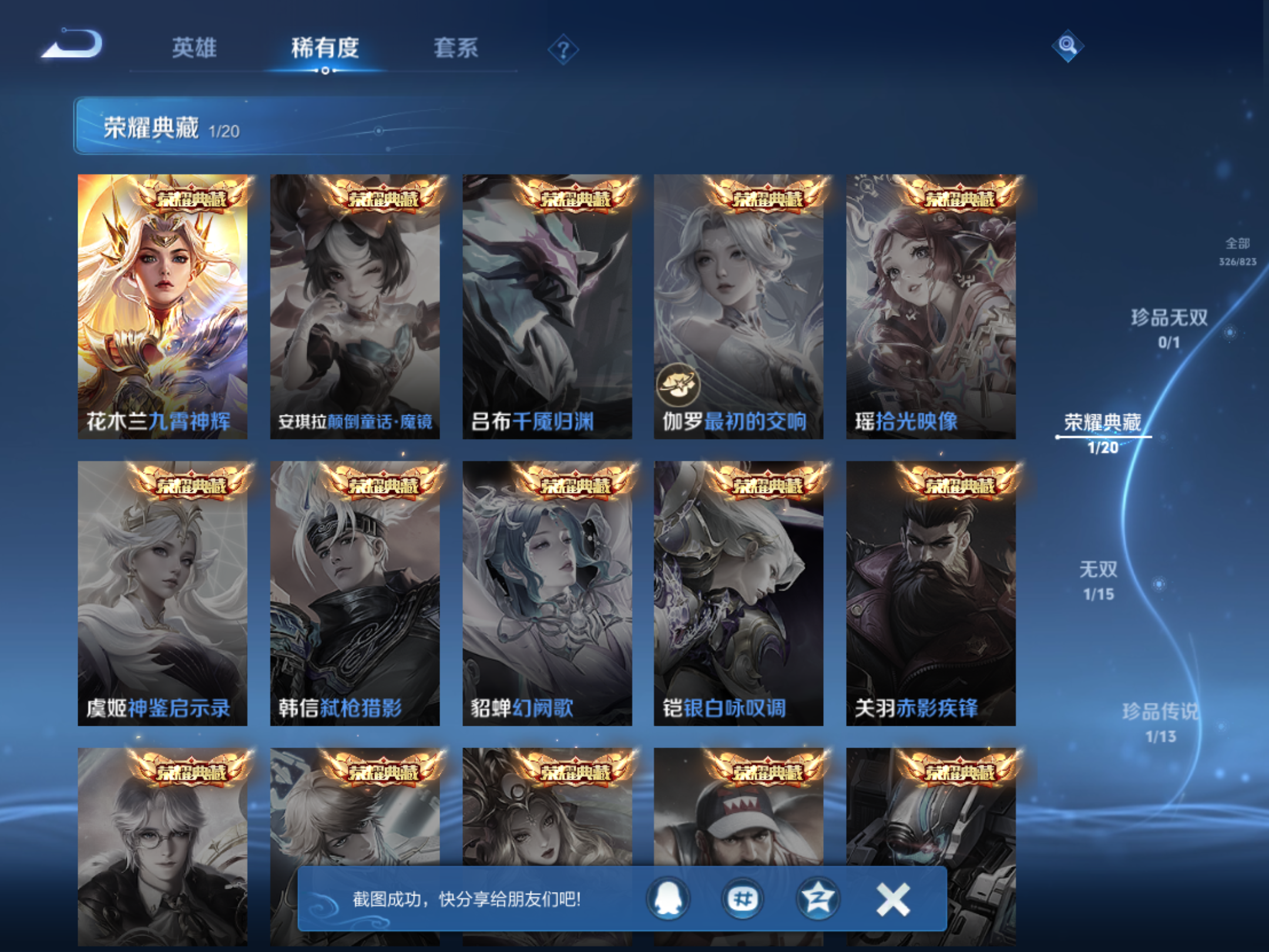 WZMMN4660005王者荣耀账号详情图6 WZMMN4660005王者荣耀账号详情图6