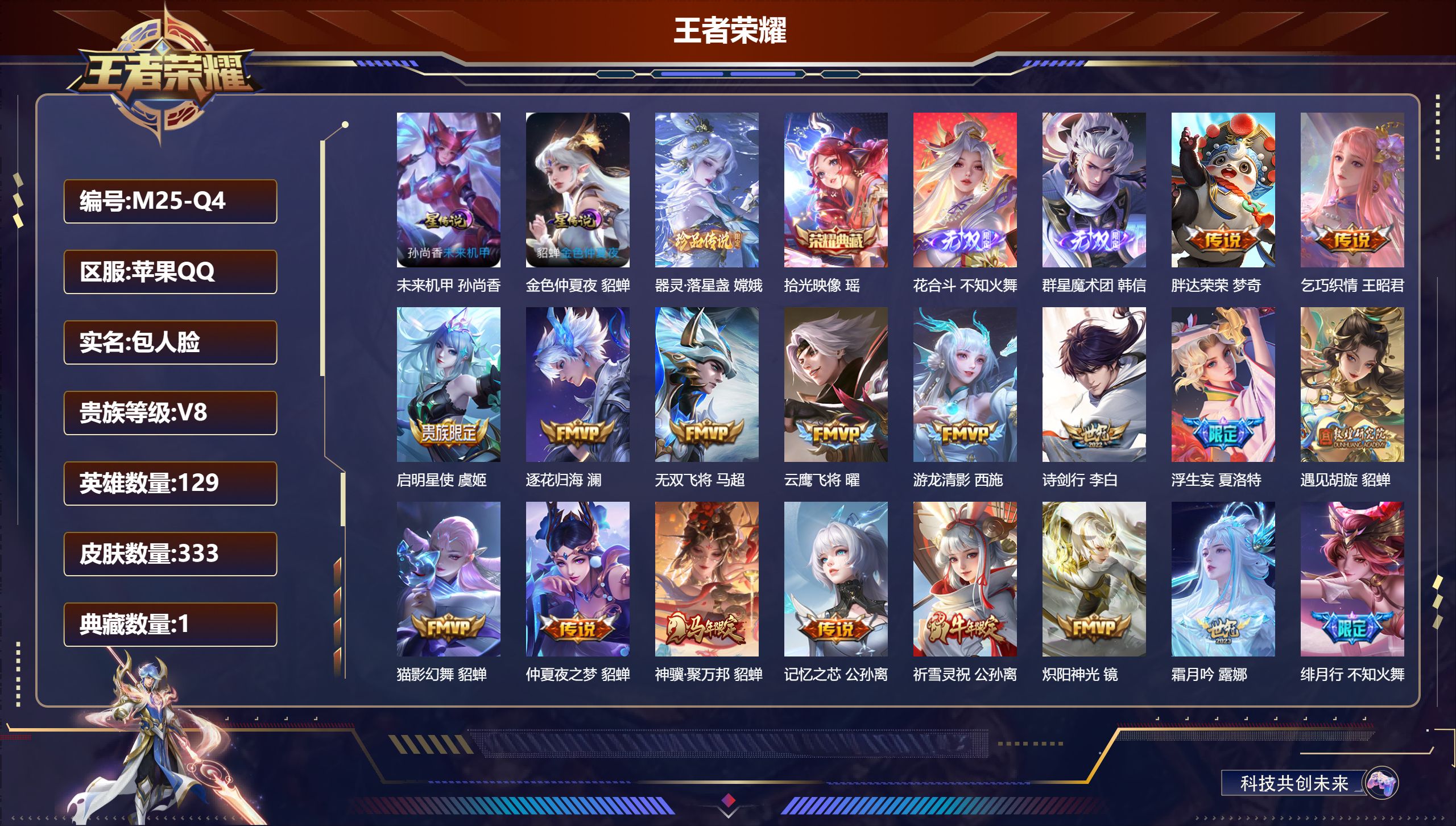 王者荣耀账号苹果QQ129英雄-333皮肤--V8-1典藏2无双1珍品传说31传说 中路30段 2星传说 未来机甲 金色