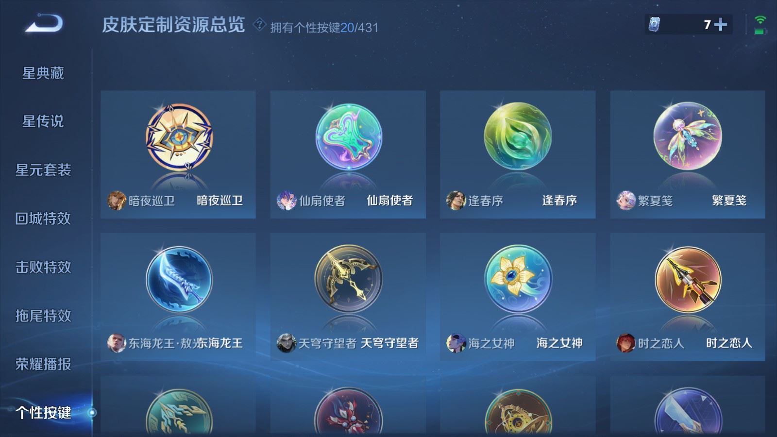 WZMMN4659980王者荣耀账号详情图34 WZMMN4659980王者荣耀账号详情图34