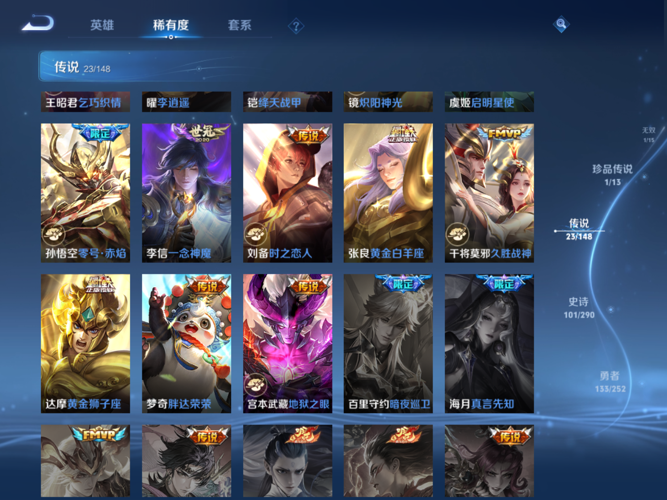 WZMMN4660005王者荣耀账号详情图10 WZMMN4660005王者荣耀账号详情图10