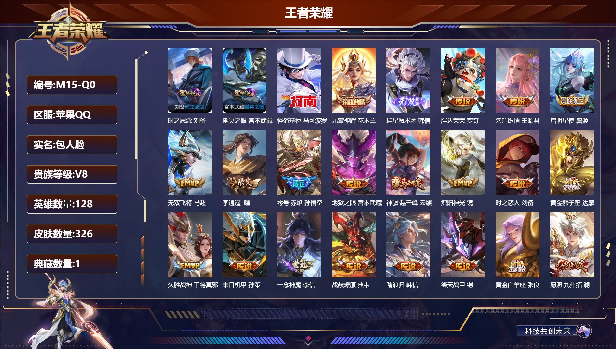 王者荣耀账号苹果QQ128英雄-326皮肤--V8-1典藏1无双1珍品传说23传说 对抗路37段 金标 李信 2星传说 