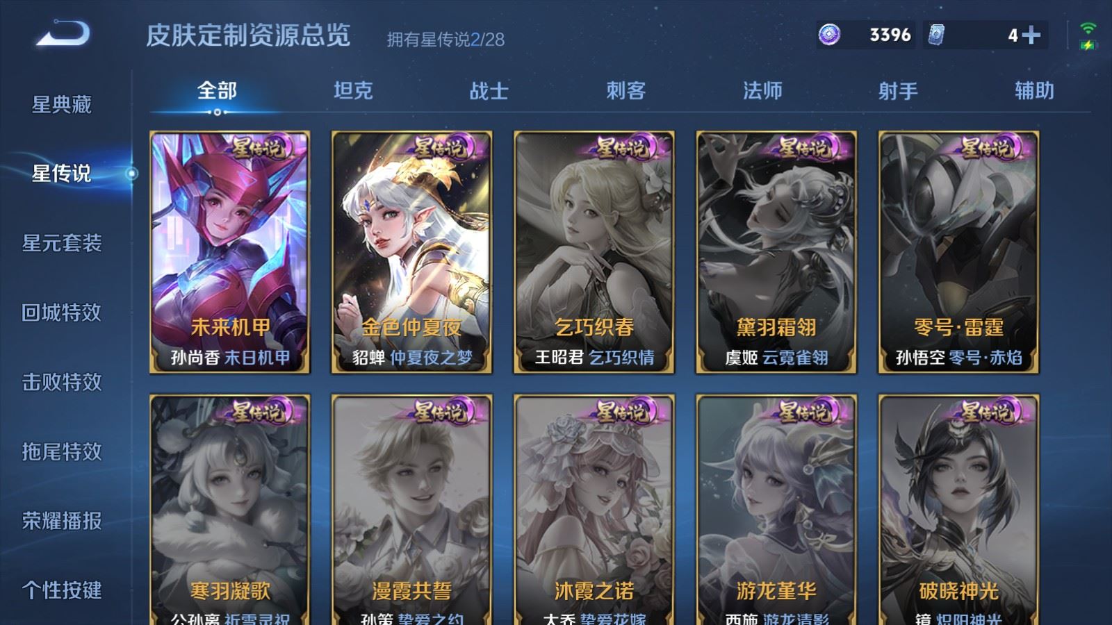 WZLX4706933王者荣耀账号详情图27