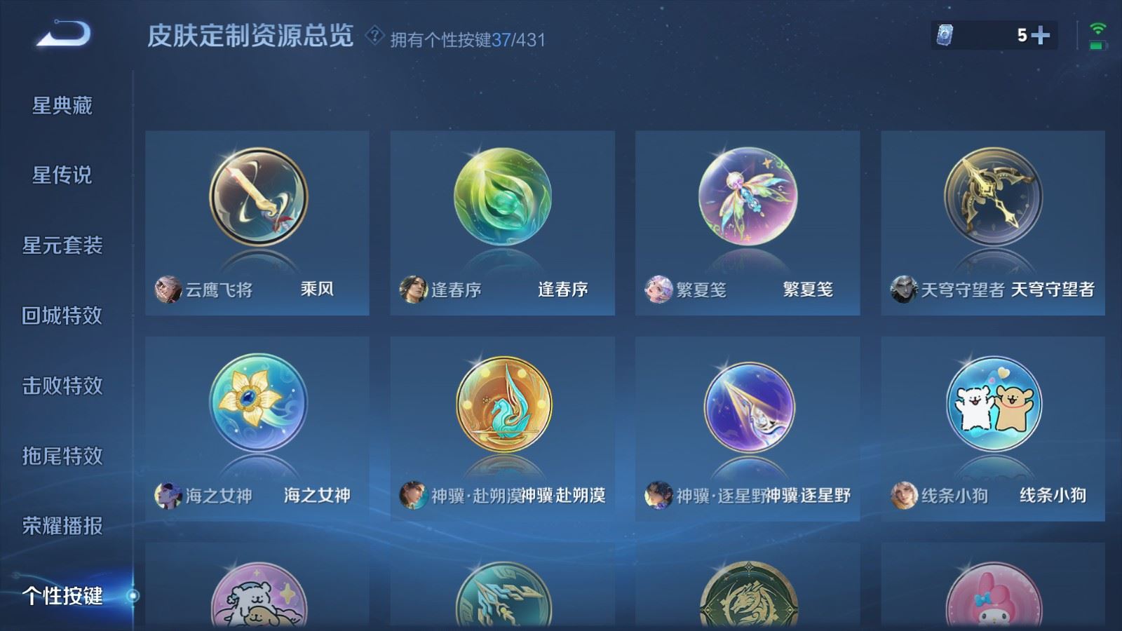 WZLX4706767王者荣耀账号详情图25 WZLX4706767王者荣耀账号详情图25