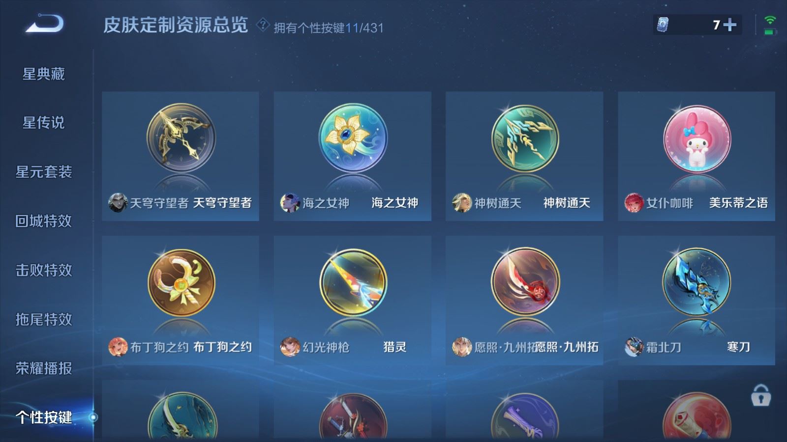 WZMMN4660006王者荣耀账号详情图24 WZMMN4660006王者荣耀账号详情图24