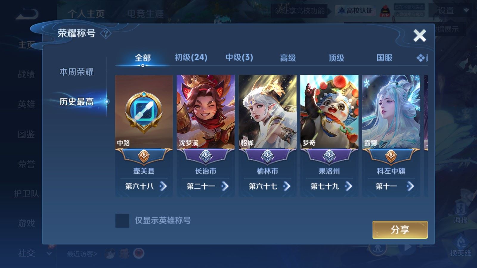 WZLX4706933王者荣耀账号详情图2