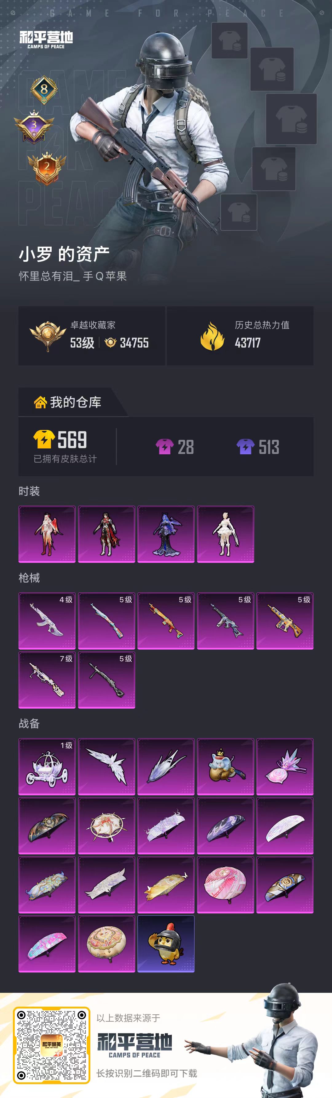 账号详情图片