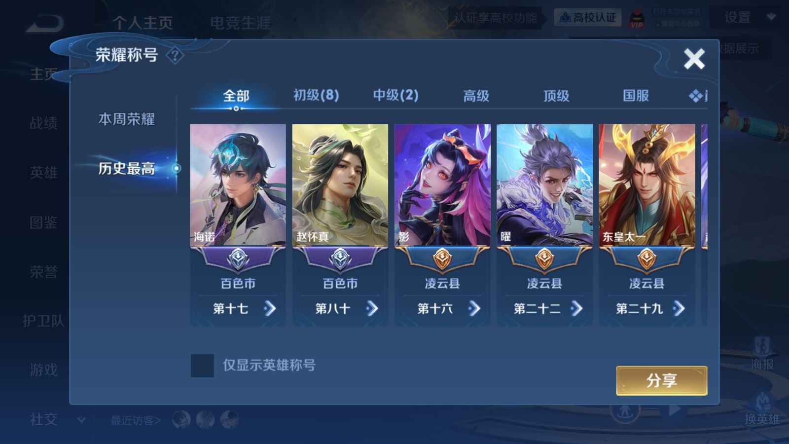 WZMMN4662341王者荣耀账号详情图3 WZMMN4662341王者荣耀账号详情图3