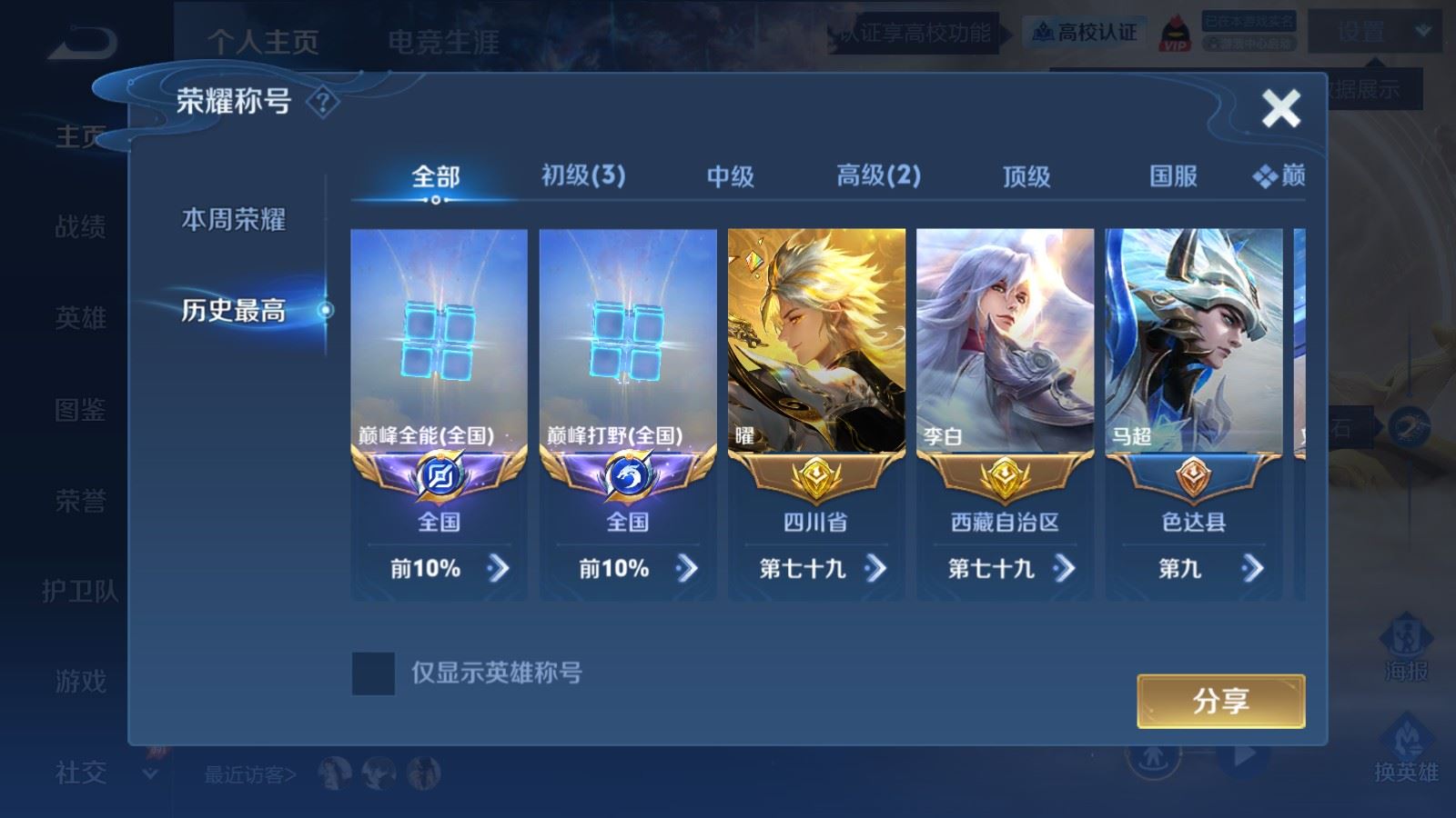 WZMMN4661905王者荣耀账号详情图3 WZMMN4661905王者荣耀账号详情图3