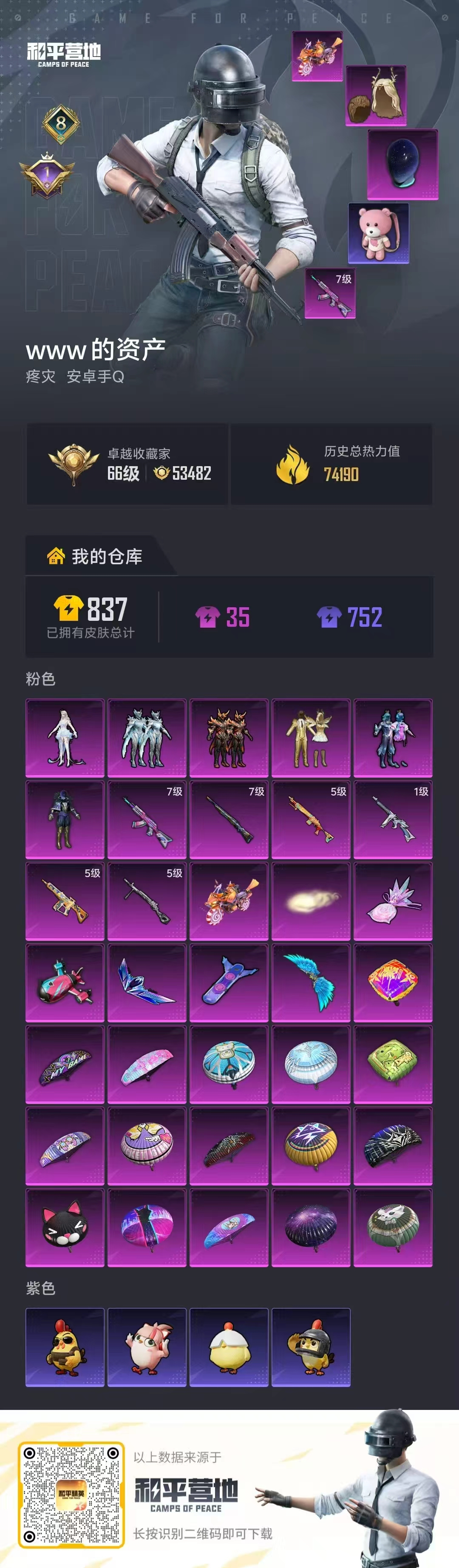 账号详情图片