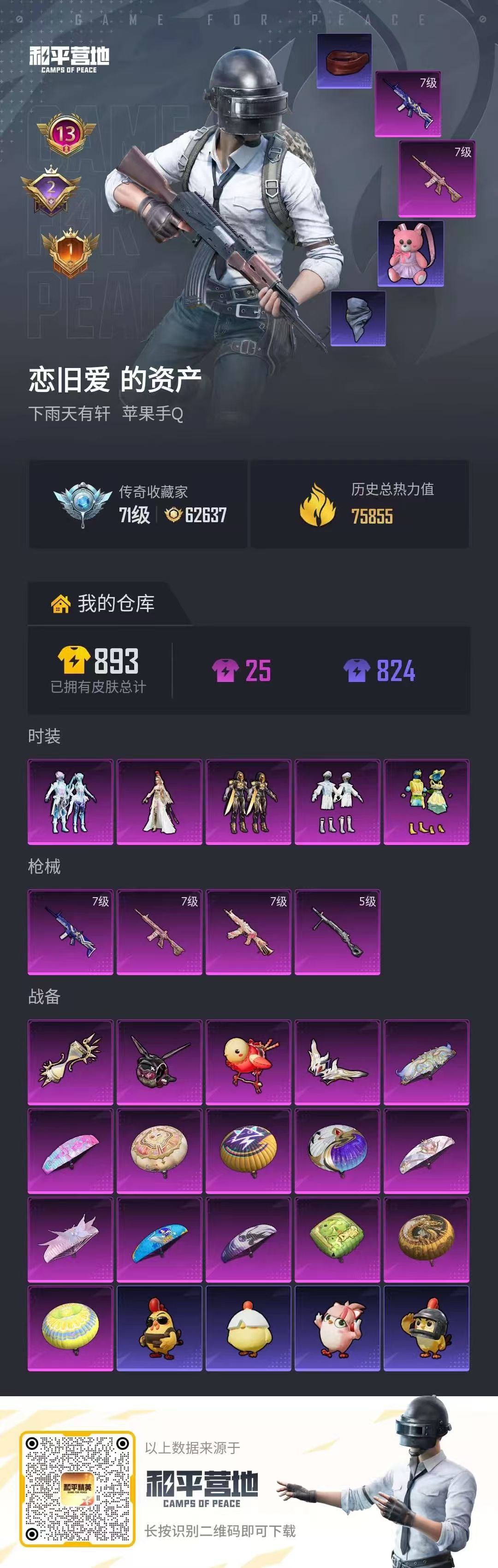 账号详情图片