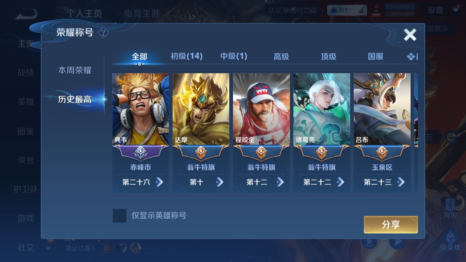 WZLX4709764王者荣耀账号详情图2 WZLX4709764王者荣耀账号详情图2