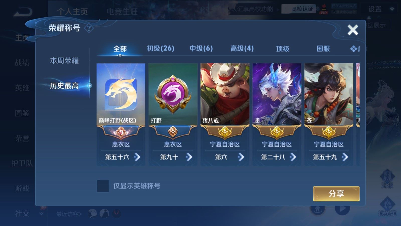 WZMMN4661924王者荣耀账号详情图3