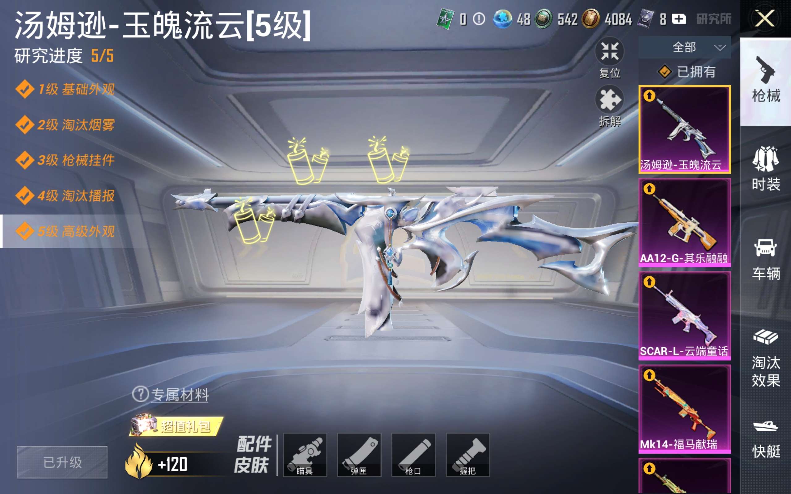 HPLX4406822和平精英账号详情图11