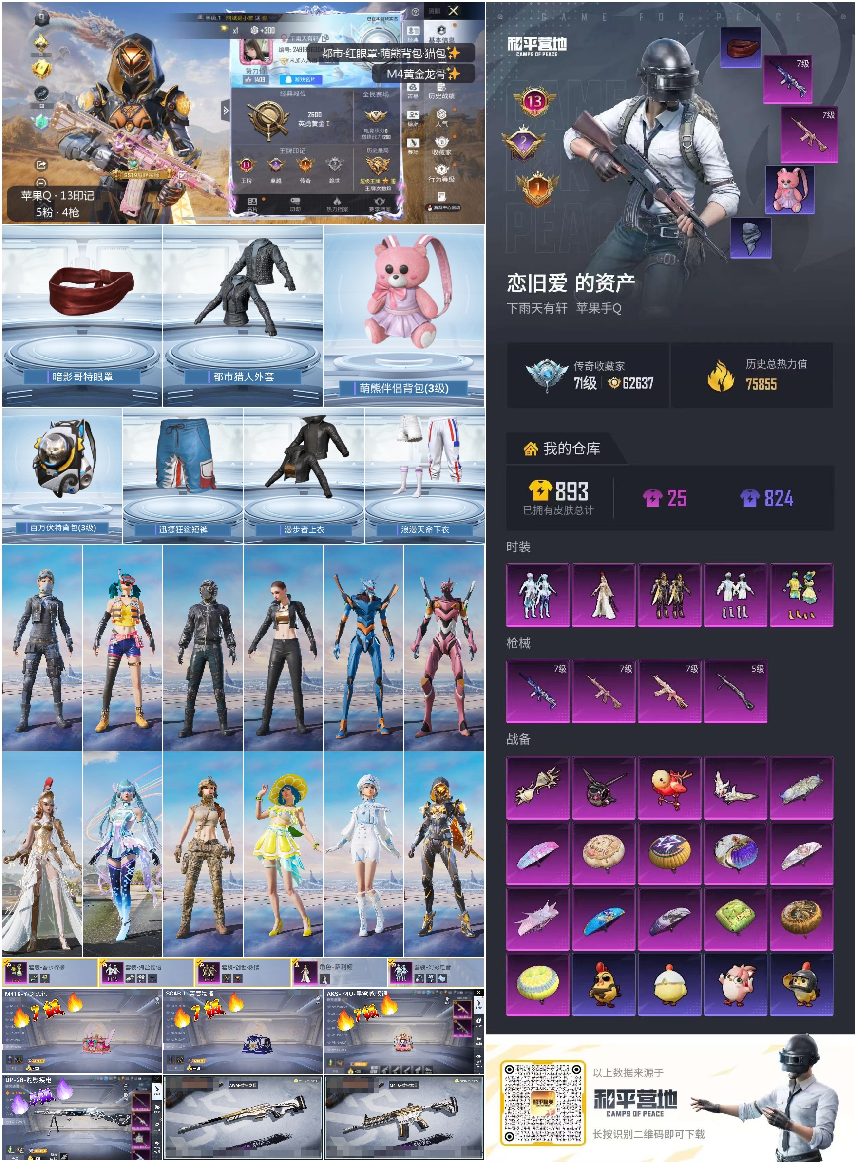 账号详情图片
