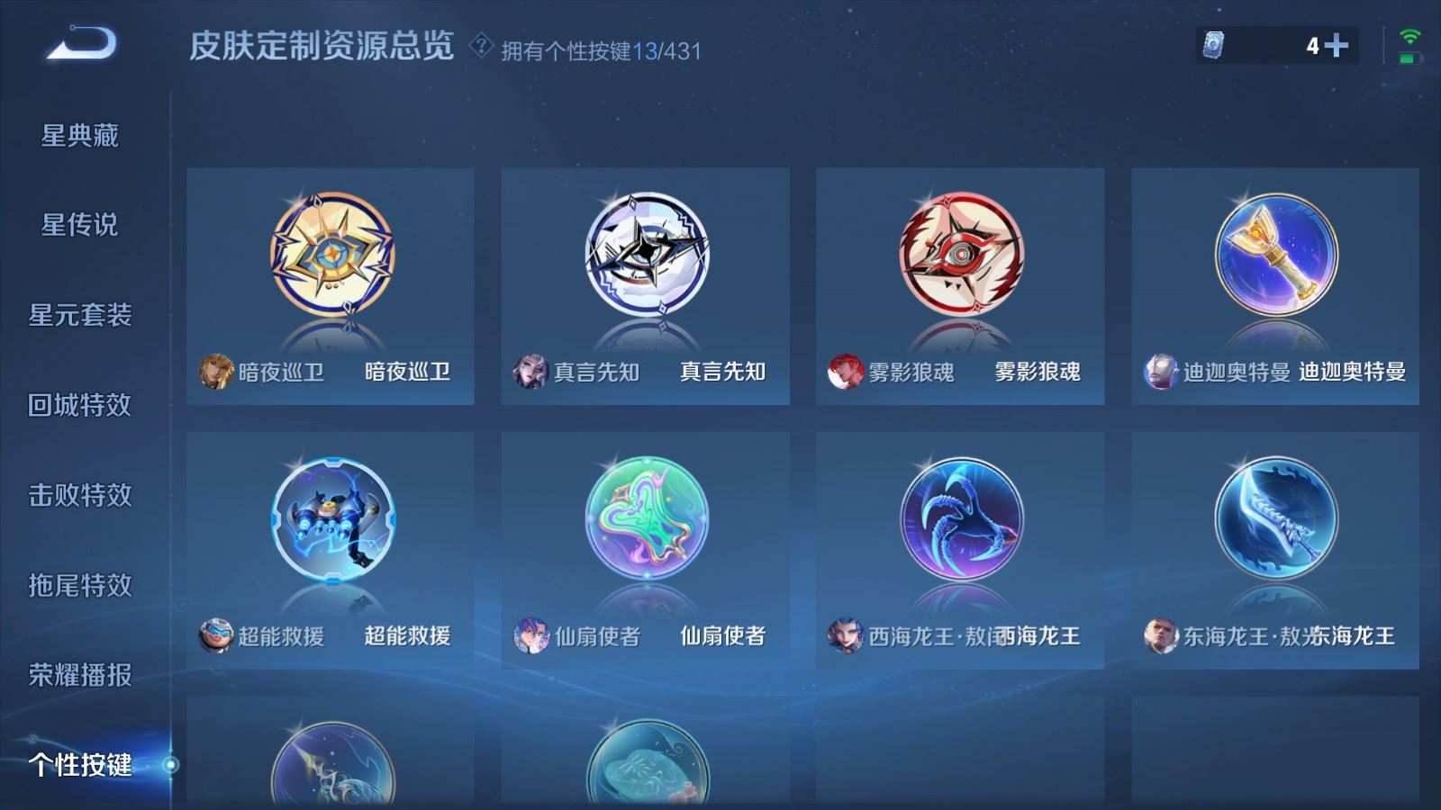 WZMMN4662343王者荣耀账号详情图22 WZMMN4662343王者荣耀账号详情图22