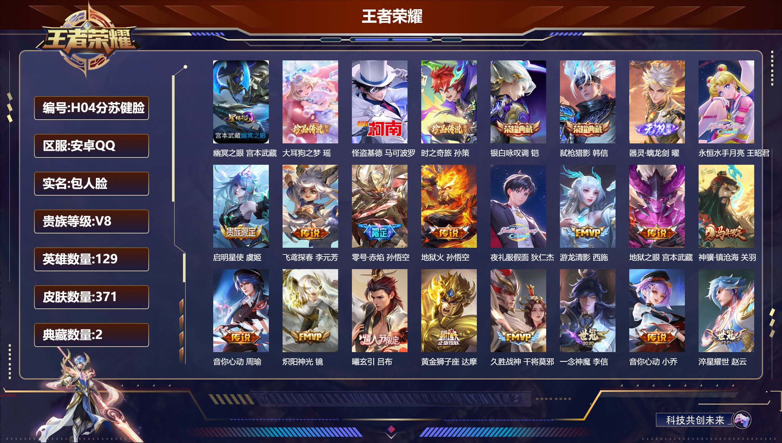 王者荣耀账号安卓QQ129英雄-371皮肤--V8-2典藏1无双3珍品传说23传说 对抗路30段 1星传说 幽冥之眼【全