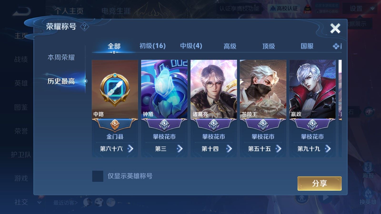 WZMMN4661898王者荣耀账号详情图3 WZMMN4661898王者荣耀账号详情图3