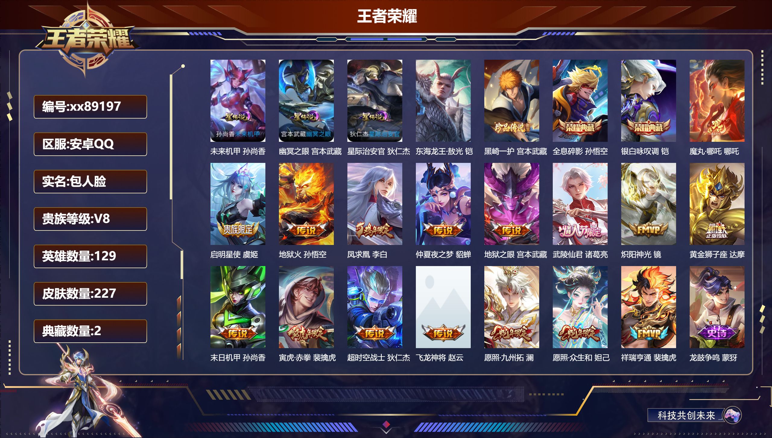 账号详情图片