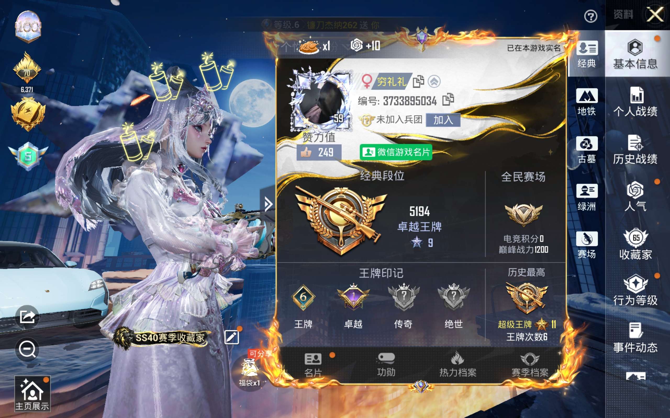 HPLX4406822和平精英账号详情图3