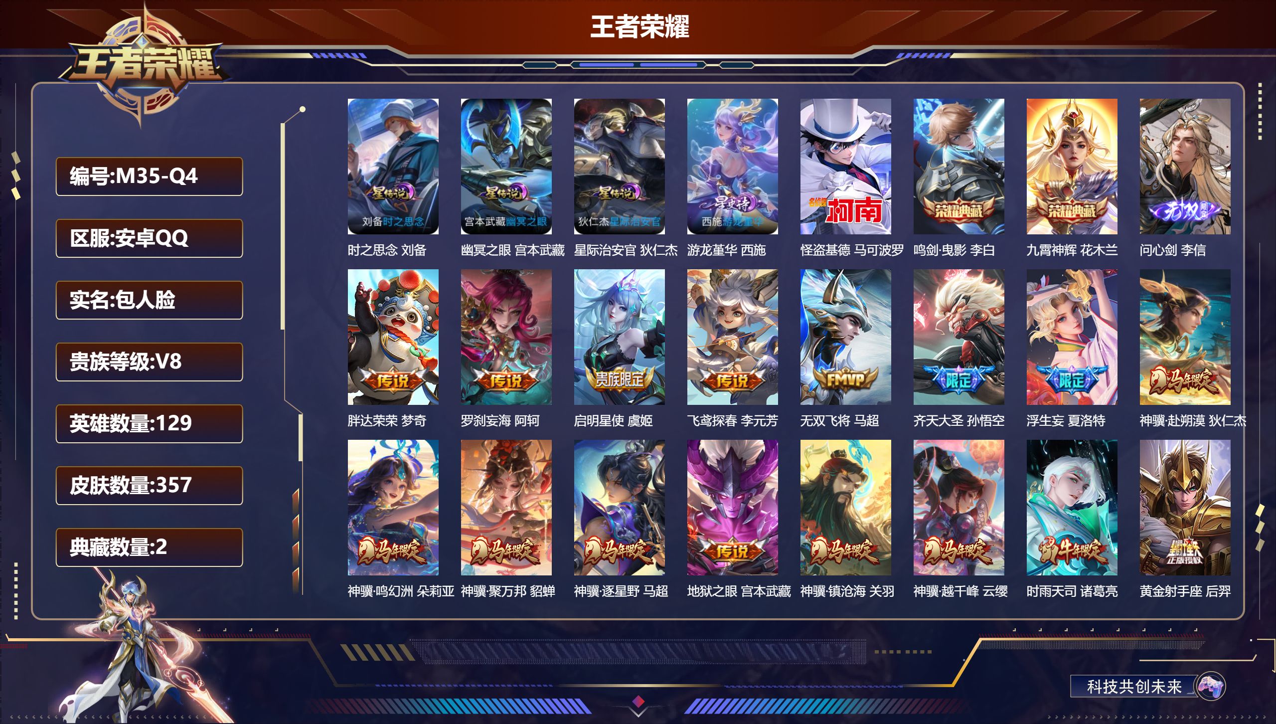 王者荣耀账号安卓QQ129英雄-357皮肤-马年套-V8-2典藏1无双1珍品传说31传说 打野32段 4星传说 游龙堇华