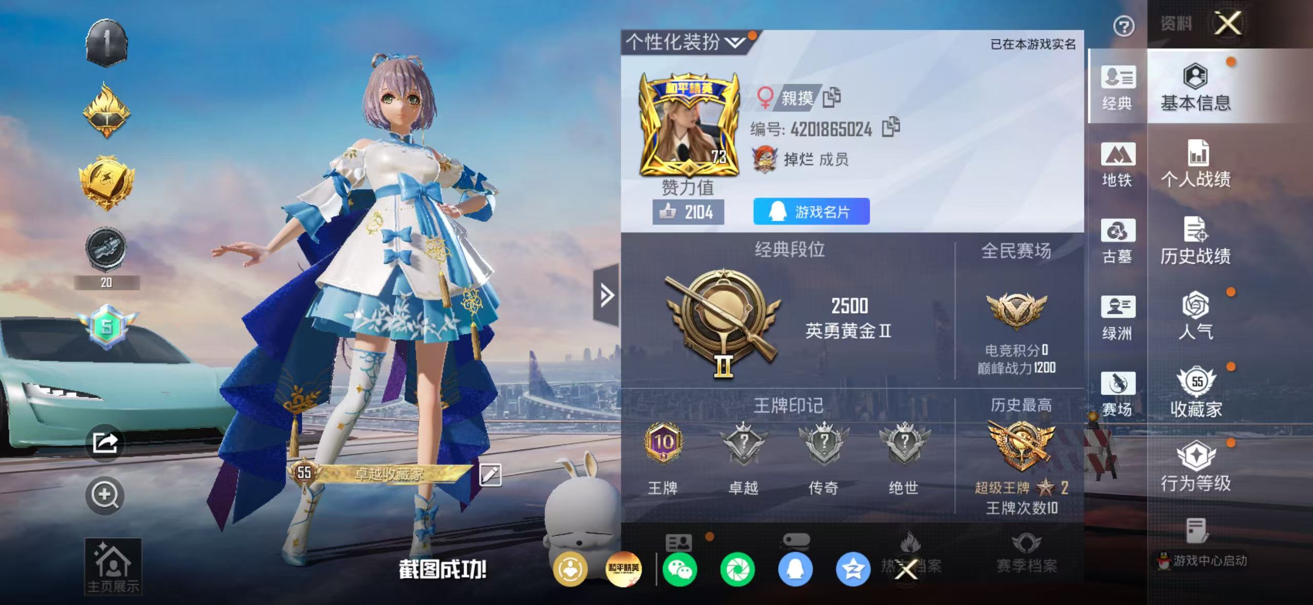HPMMN4375776和平精英账号详情图3 HPMMN4375776和平精英账号详情图3