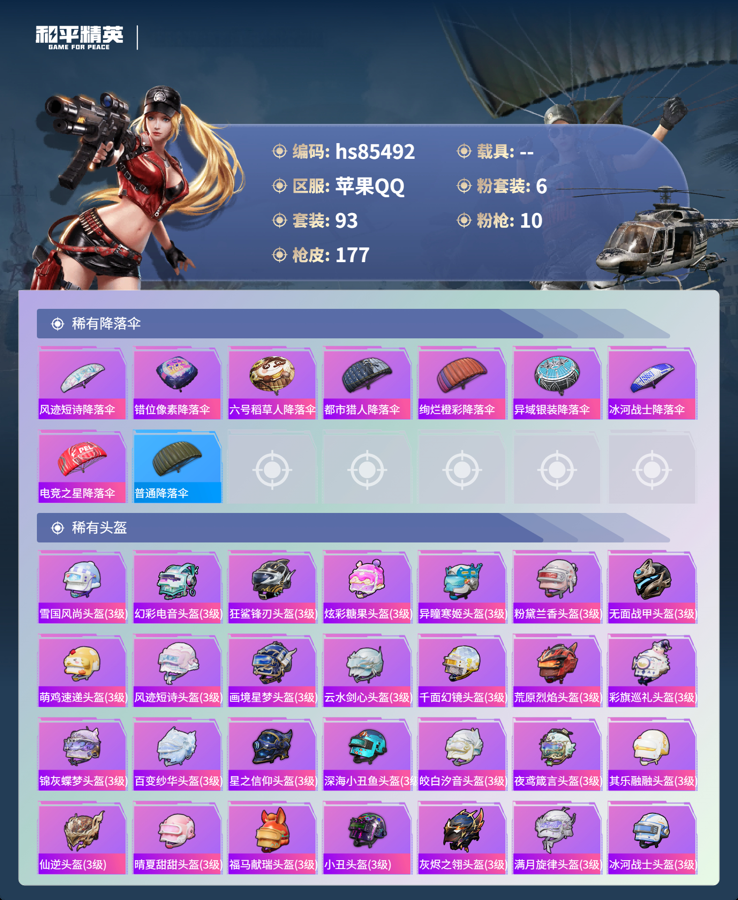 账号详情图片