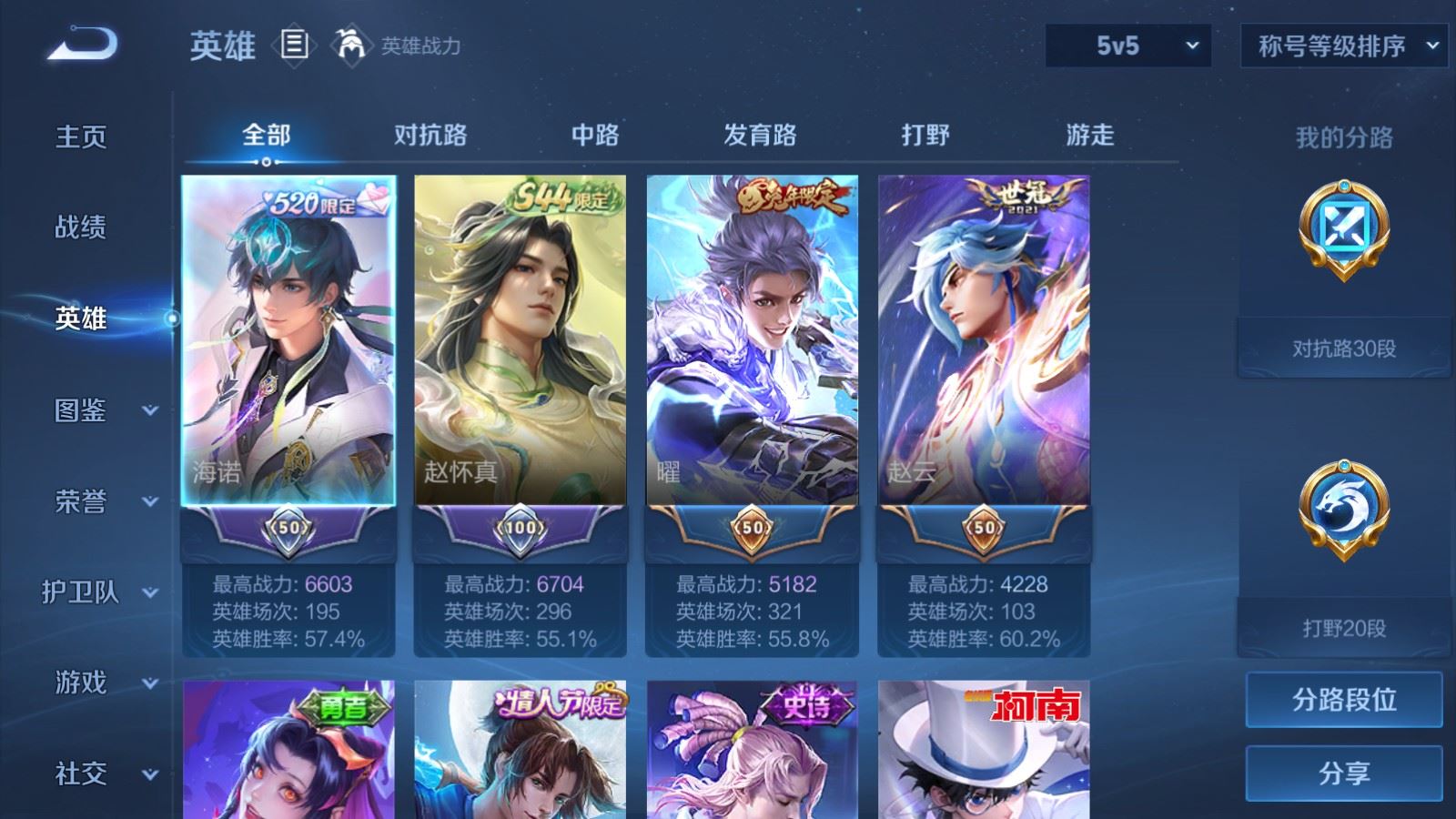 WZMMN4662341王者荣耀账号详情图4 WZMMN4662341王者荣耀账号详情图4