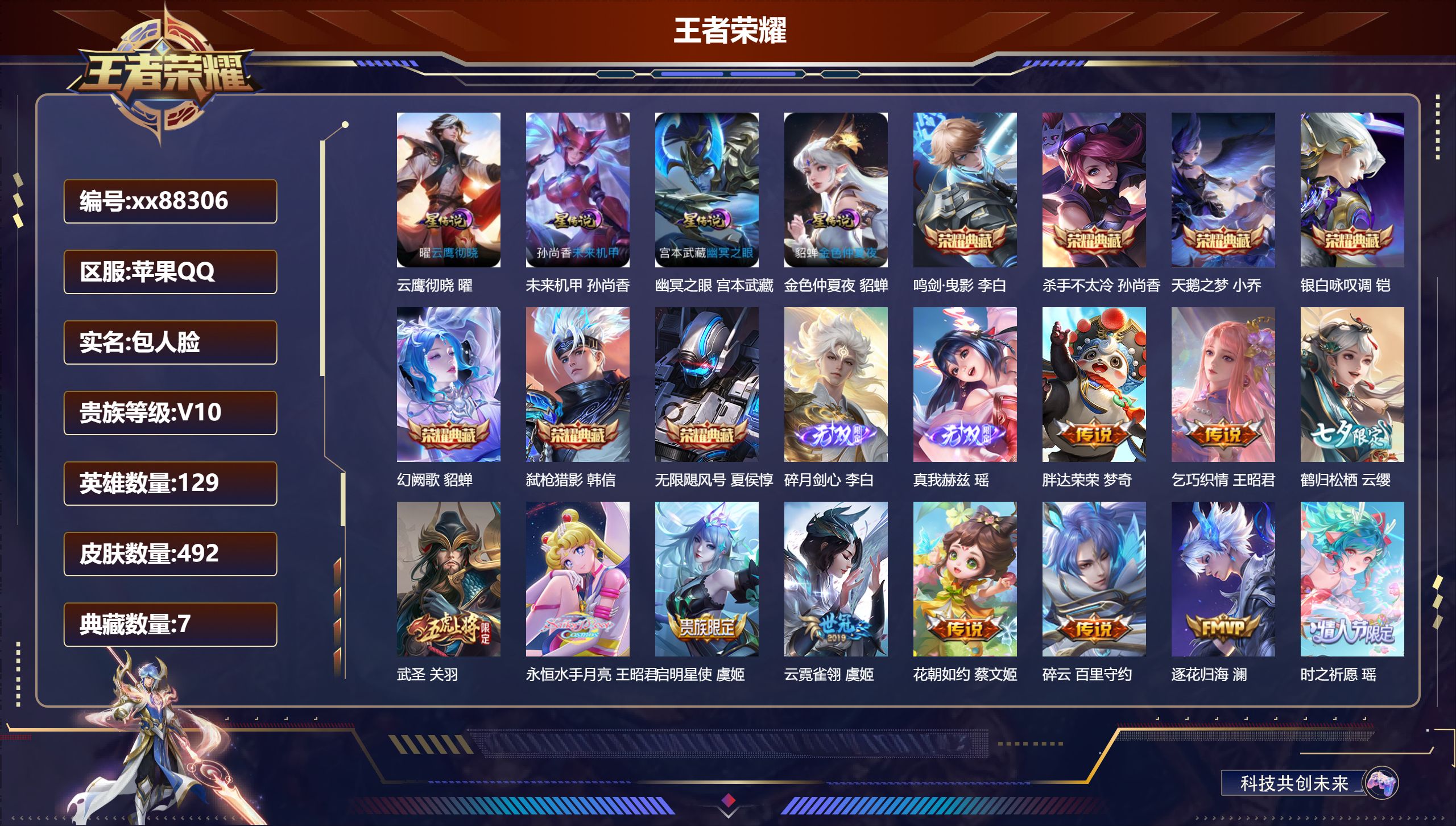 账号详情图片