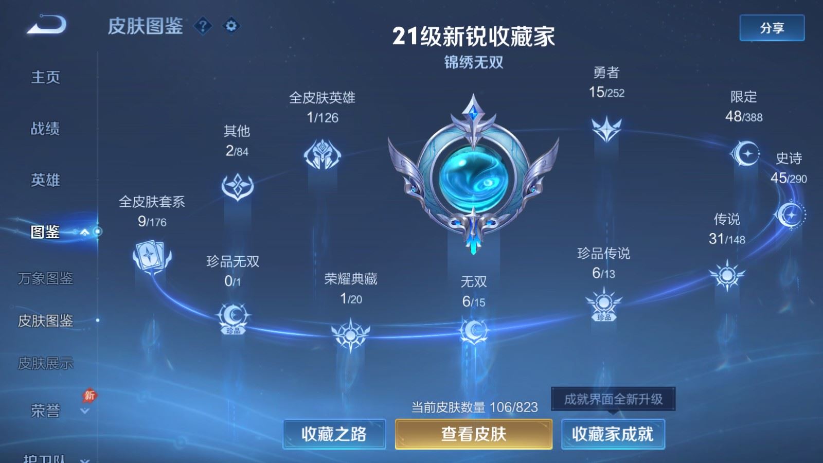 WZMMN4662343王者荣耀账号详情图5 WZMMN4662343王者荣耀账号详情图5