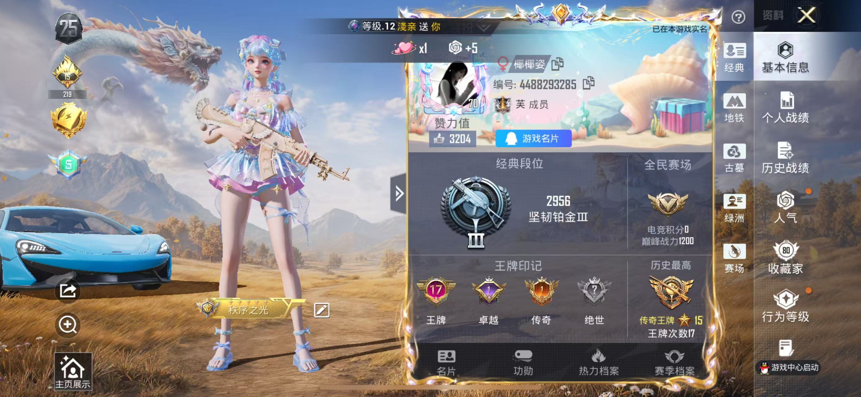 账号详情图片