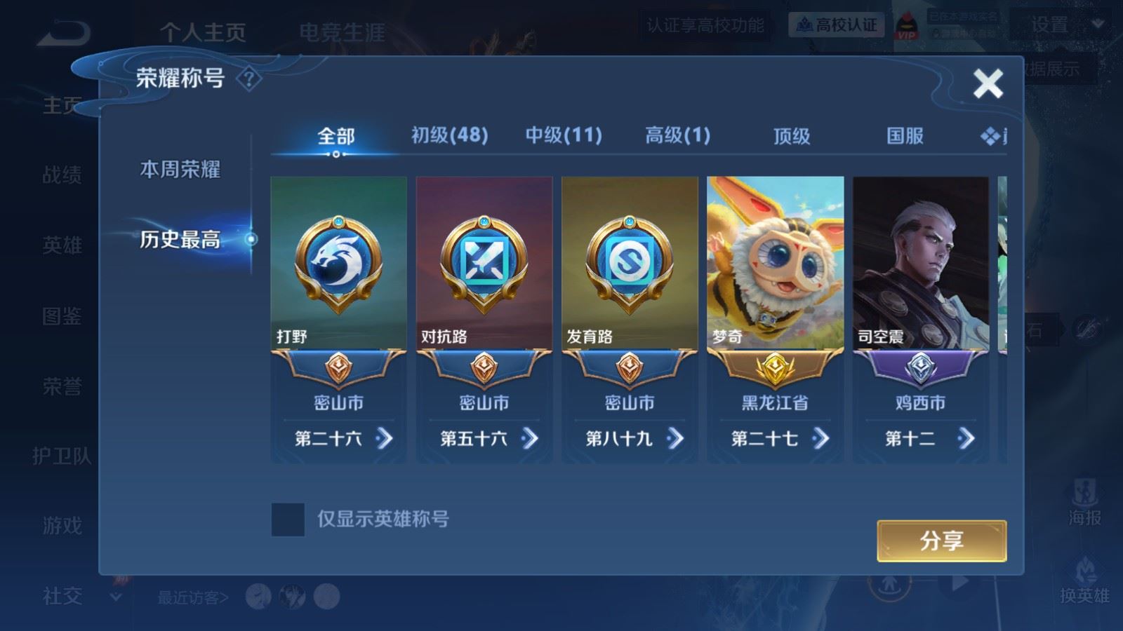 WZMMN4661903王者荣耀账号详情图3