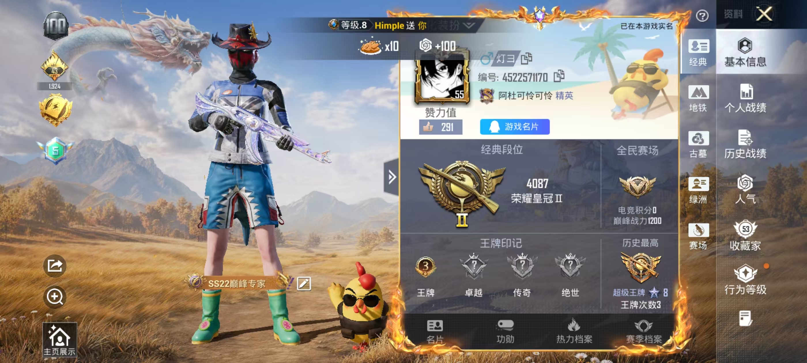 账号详情图片