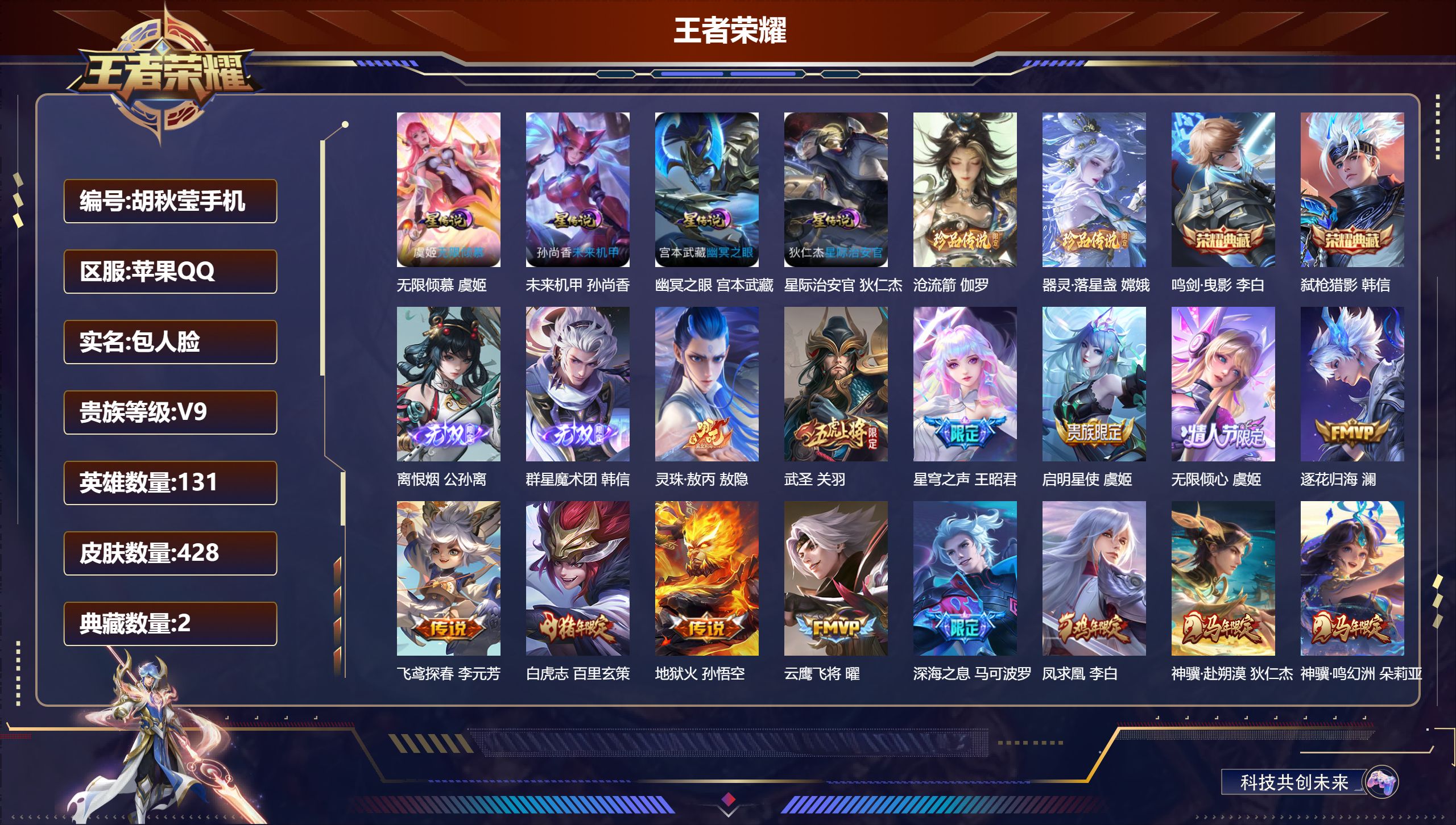 王者荣耀账号苹果QQ131英雄-428皮肤- 1.3万战小国服李白 9金标5个万战-V9-3典藏2无双2珍品传说39传说