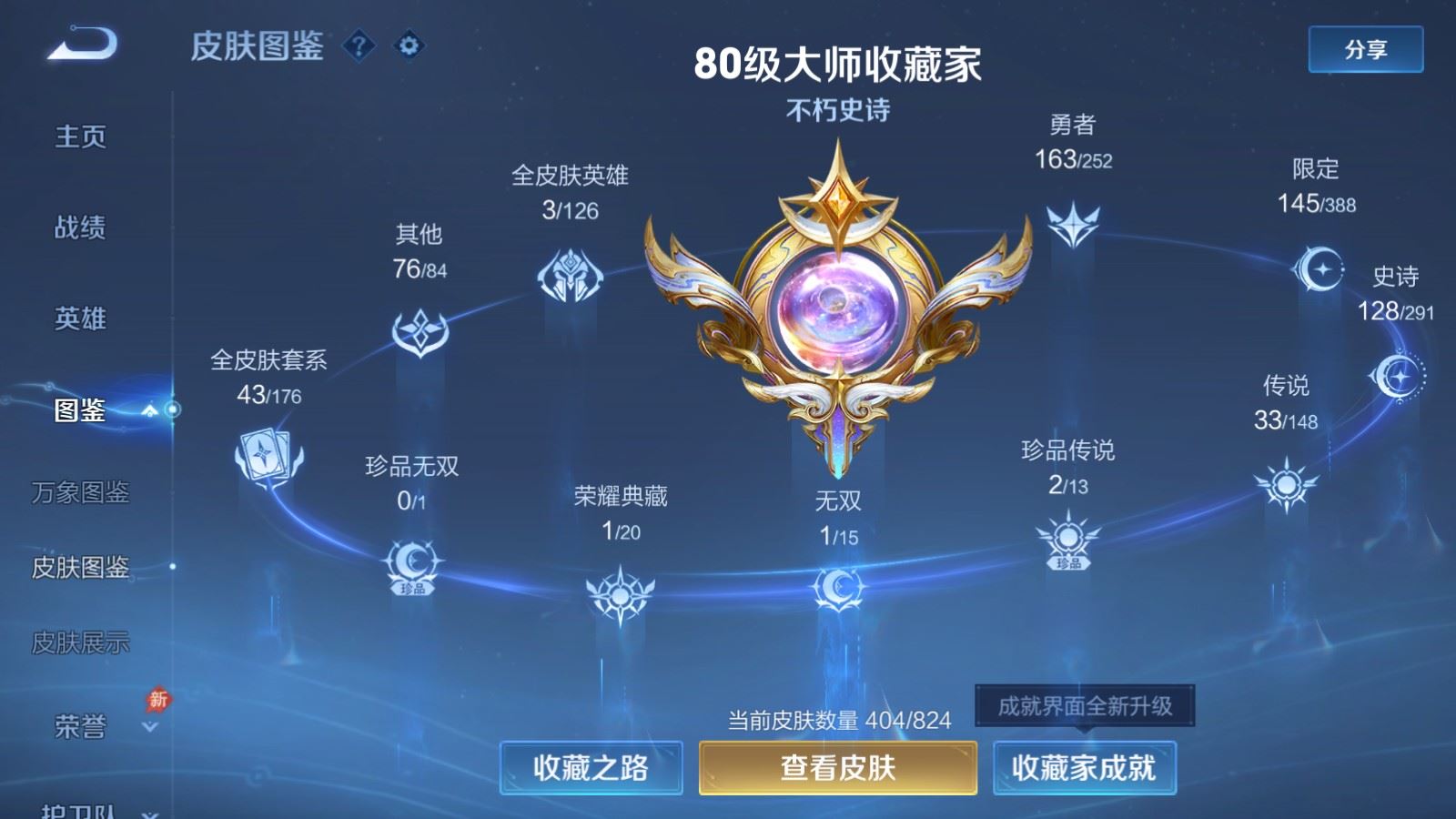 WZLX4709764王者荣耀账号详情图5 WZLX4709764王者荣耀账号详情图5