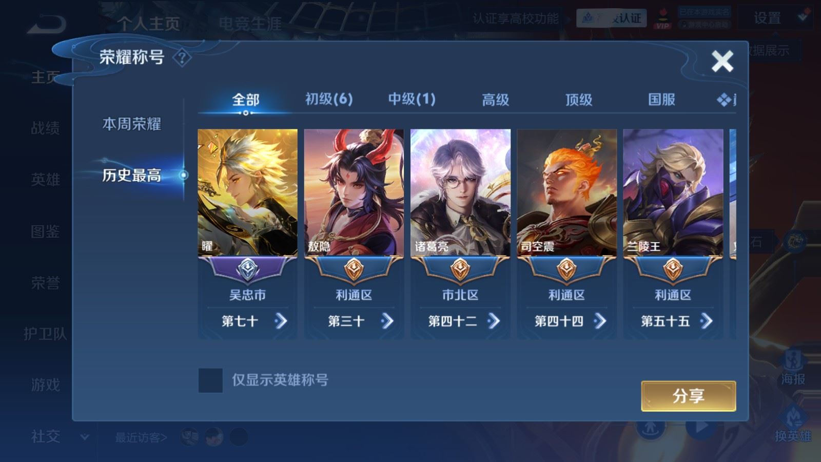 WZMMN4662349王者荣耀账号详情图3