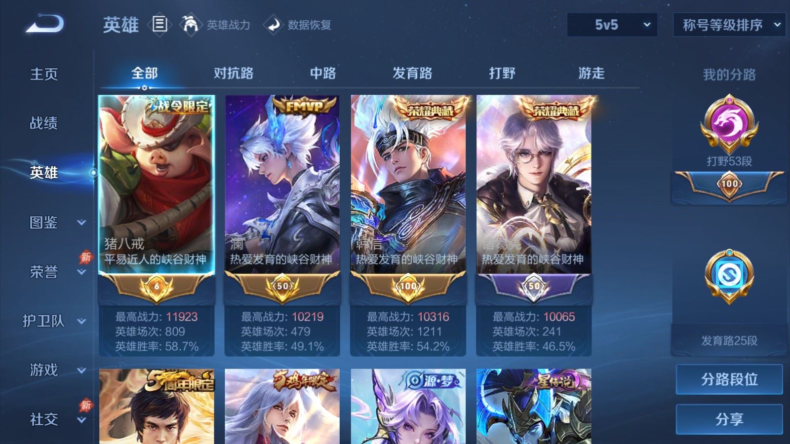 WZMMN4661924王者荣耀账号详情图4