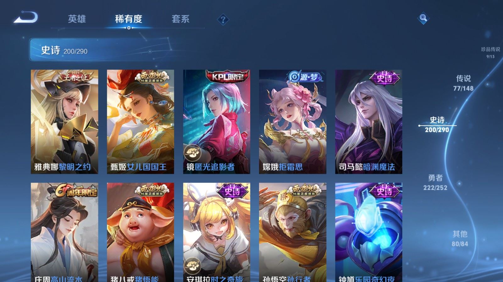 WZMMN4664986王者荣耀账号详情图28 WZMMN4664986王者荣耀账号详情图28