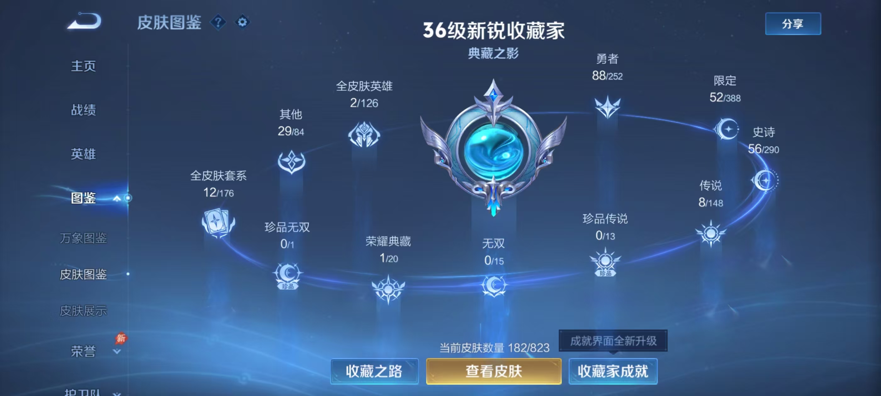 WZMMN4660519王者荣耀账号详情图3 WZMMN4660519王者荣耀账号详情图3