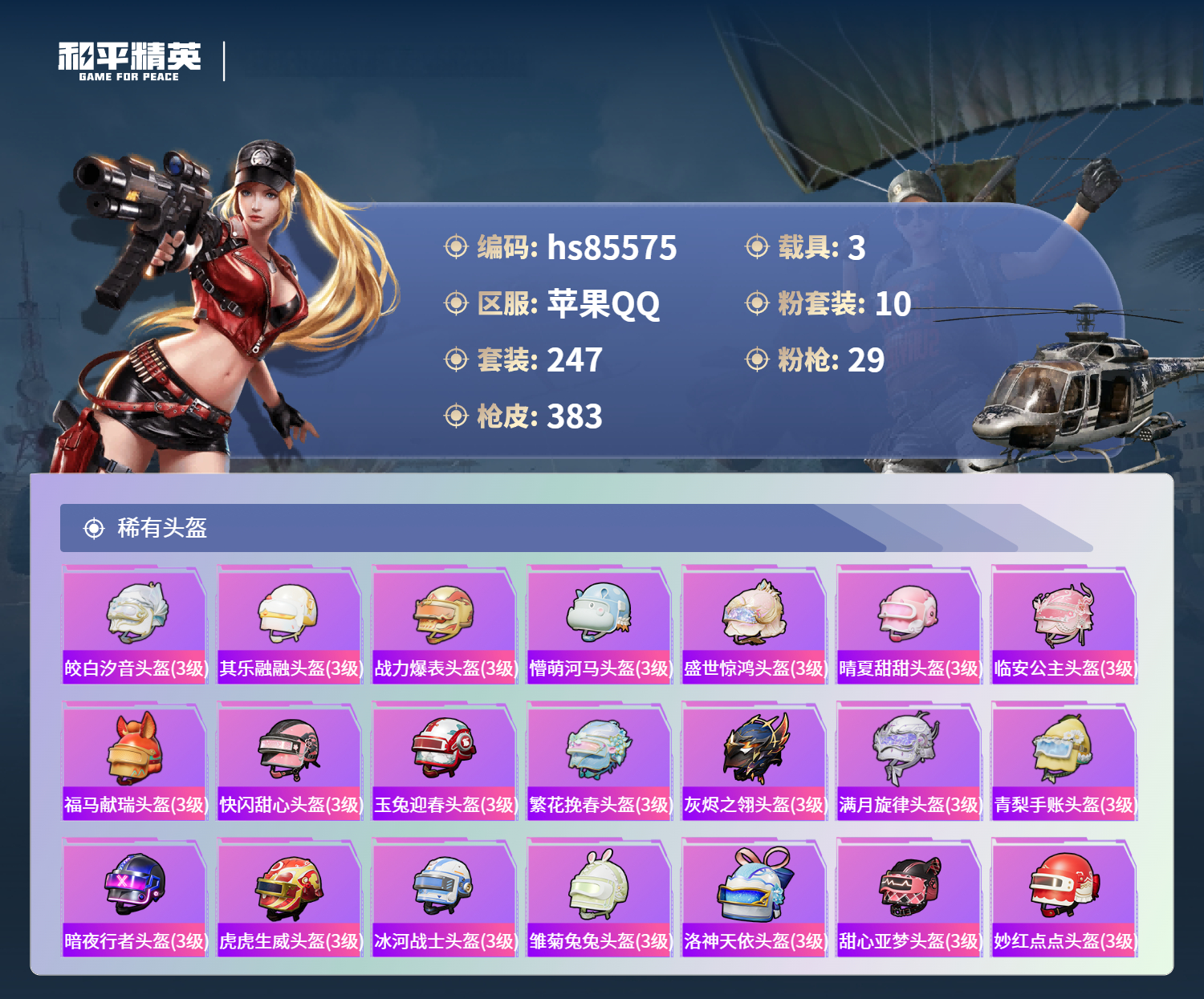 账号详情图片