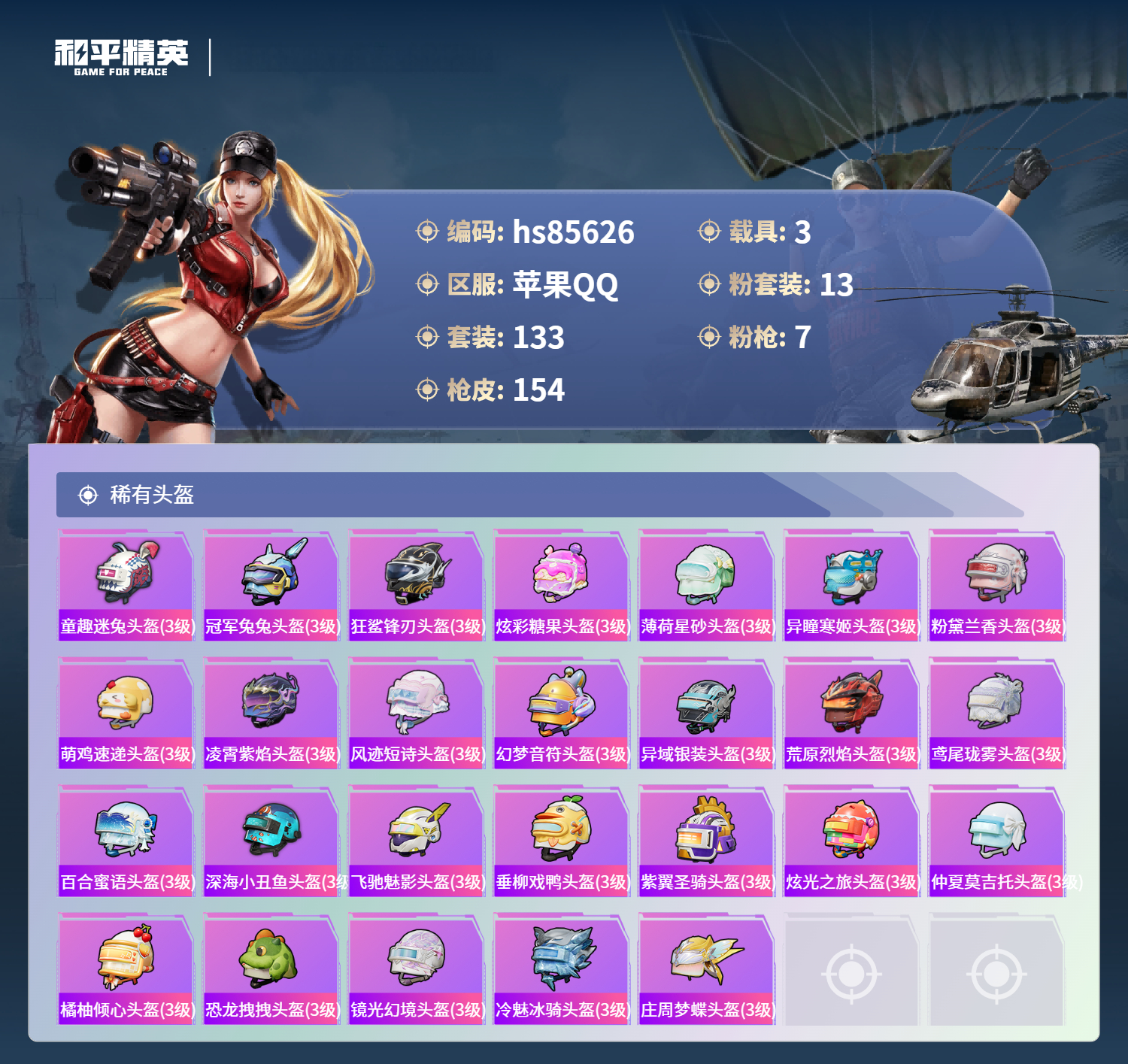 HPMMN4380232和平精英账号详情图10 HPMMN4380232和平精英账号详情图10