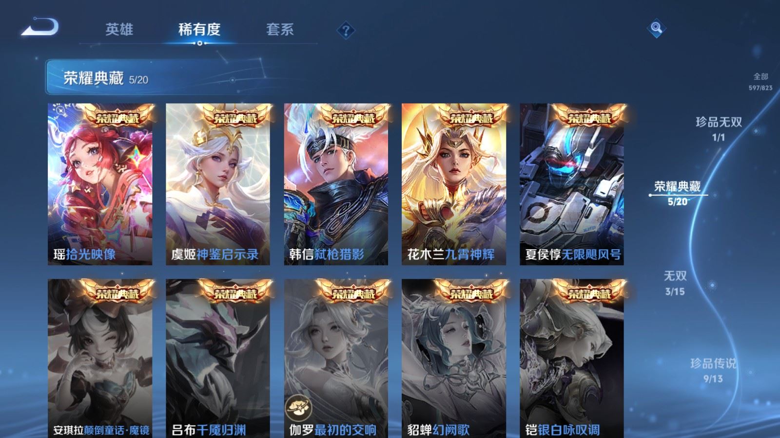 WZMMN4664986王者荣耀账号详情图8 WZMMN4664986王者荣耀账号详情图8