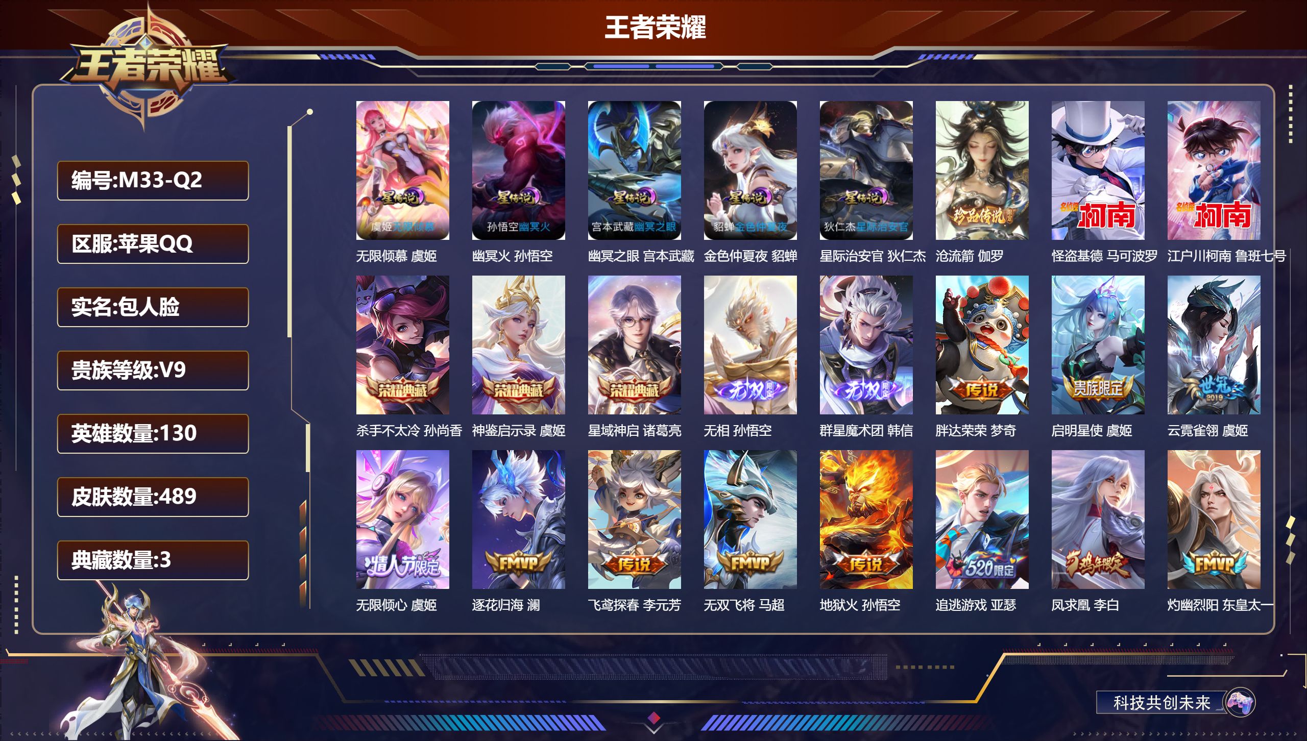 王者荣耀账号苹果QQ130英雄-489皮肤--V9-3典藏2无双3珍品传说40传说 5星传说 无限倾慕 幽冥火 幽冥之眼