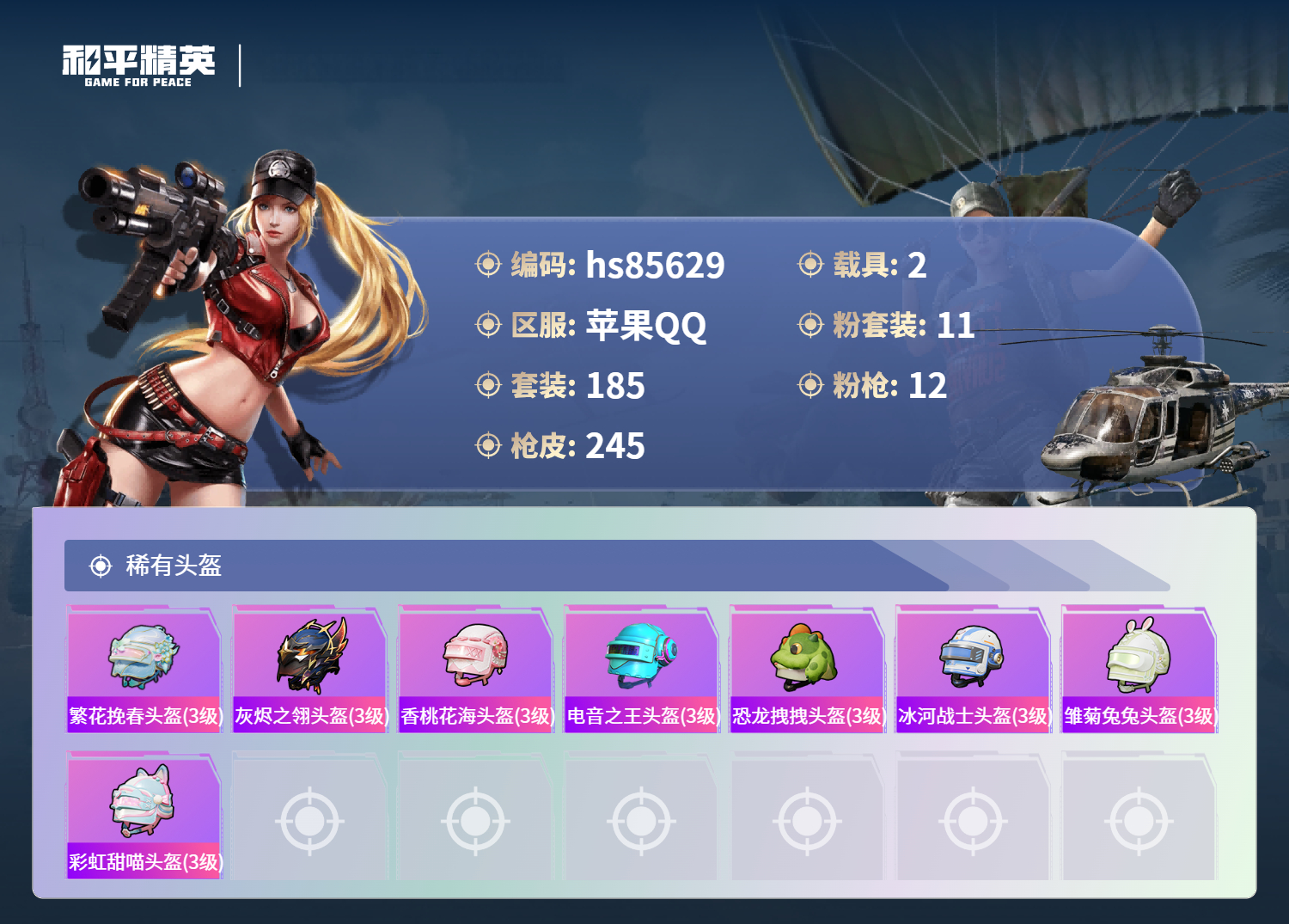 账号详情图片