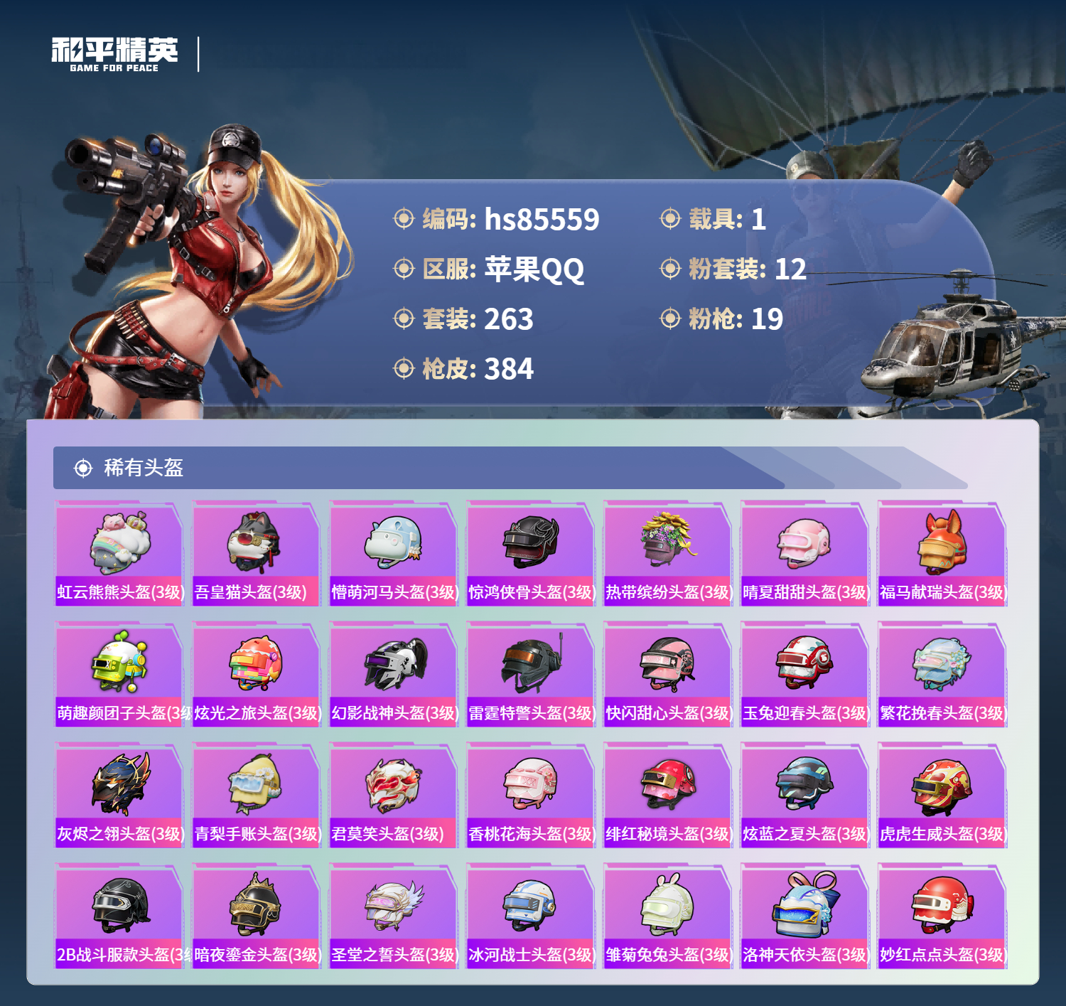 账号详情图片