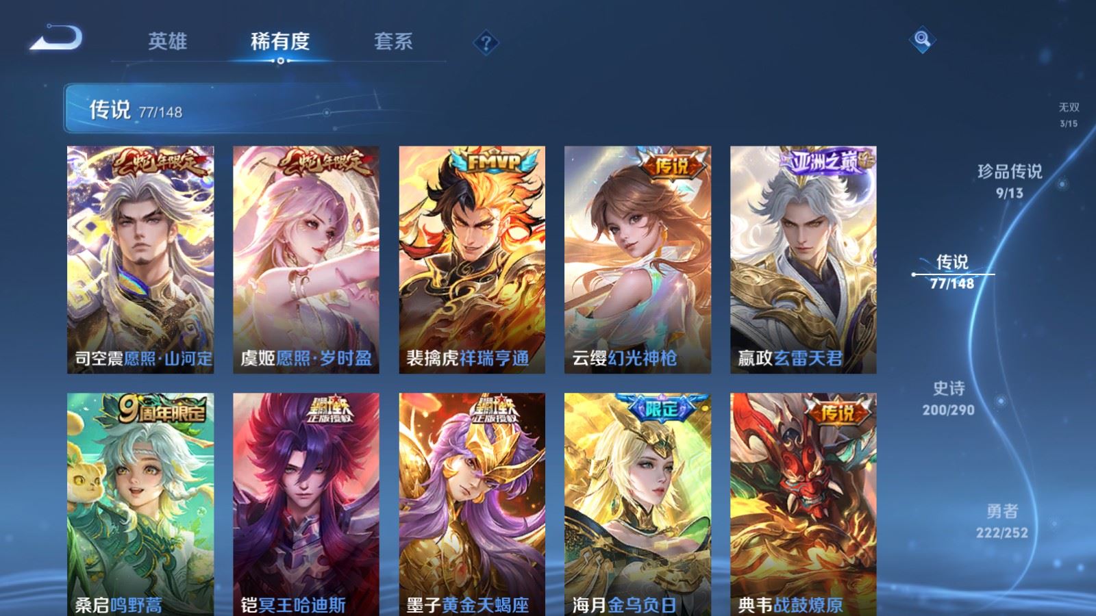 WZMMN4664986王者荣耀账号详情图12 WZMMN4664986王者荣耀账号详情图12
